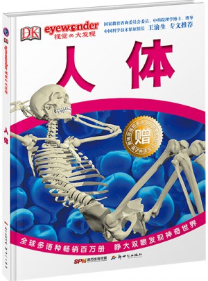 DK視覺大發現·人體