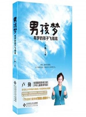 男孩夢：有夢的孩子飛得高