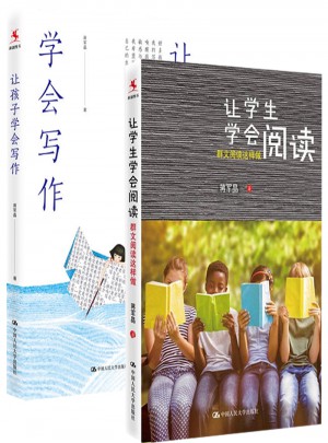 讓孩子學會寫作+讓學生學會閱讀