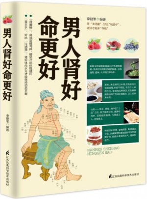 男人腎好命更好