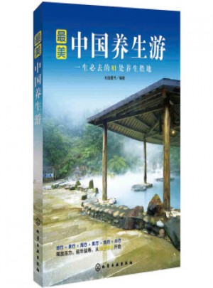 美中國養生游