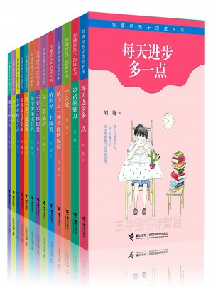 劉墉給孩子的成長書第二輯 (全13冊)