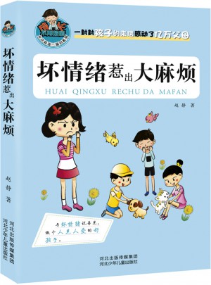 壞情緒惹出大麻煩