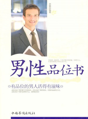 男性品位書