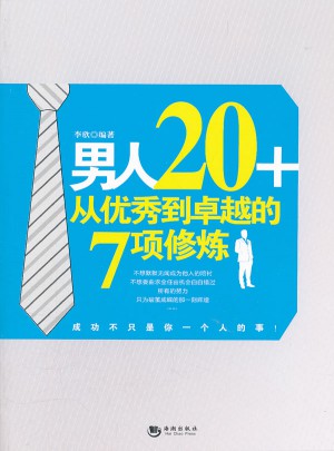 男人20+從到的7項(xiàng)修煉