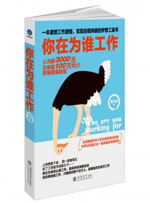 你在為誰工作