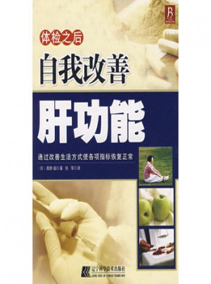 體檢之后自我改善肝功能