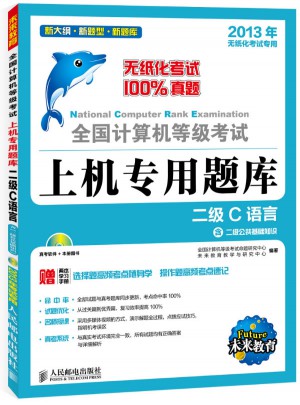 全國計算機等級考試上機專用題庫：二級C語言