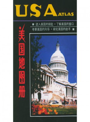 美國地圖冊(英中文對照)