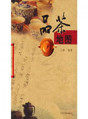 品茶地圖