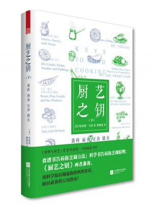 廚藝之鑰（下）