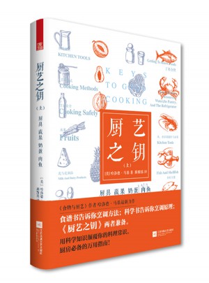 廚藝之鑰（上）廚具·蔬果·奶蛋·肉魚