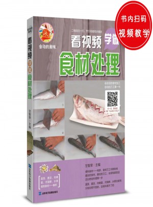 看視頻學食材處理