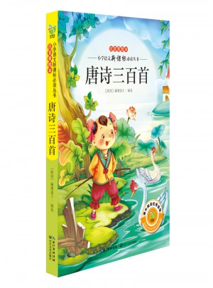 唐詩三百首