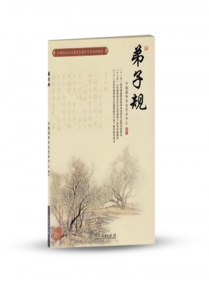 弟子規