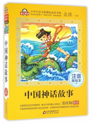 中國(guó)神話故事