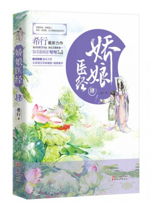 嬌娘醫經