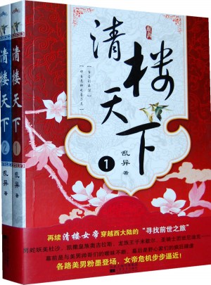 清樓天下