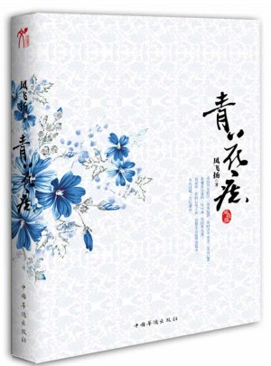 青花痣