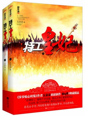 特工皇妃（上下冊）