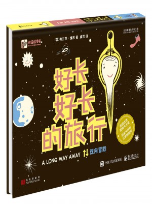 好長好長的旅行