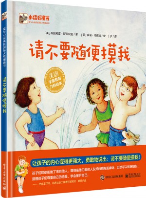 請不要隨便摸我  (全彩)