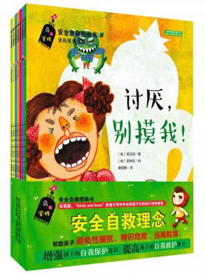 安全自救圖畫書系列（共7冊）