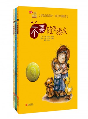 學會愛自己(全3冊)
