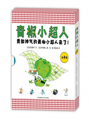 青椒小超人（全4冊）