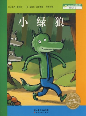 小綠狼（平）