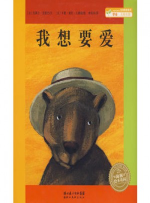 我想要愛