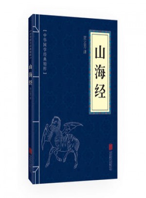 山海經
