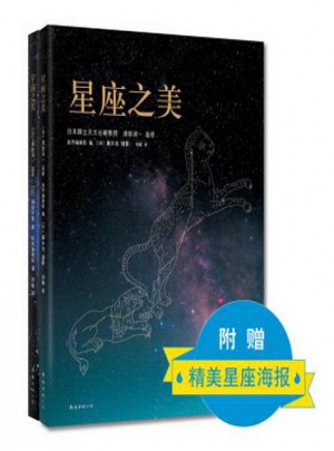 星座·宇宙之美（共2冊）