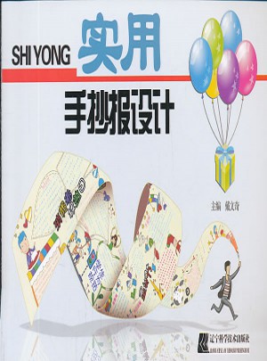 實用手抄報設計