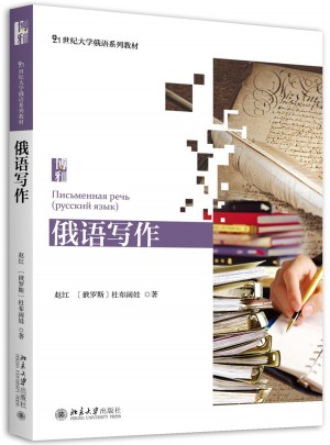 俄語寫作