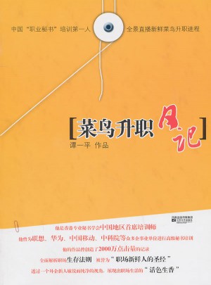 菜鳥升職日記