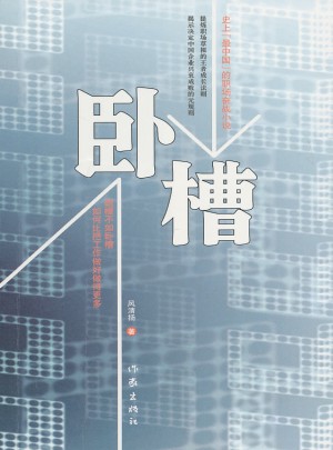 臥槽