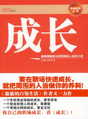 成長
