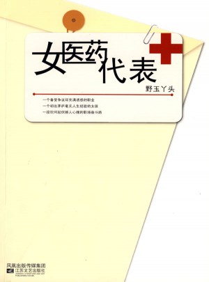 女醫藥代表