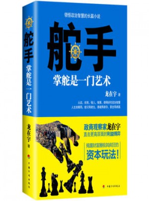 舵手