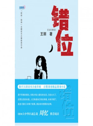 錯位