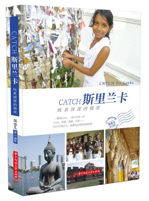 CATCH斯里蘭卡：純真國度的微笑