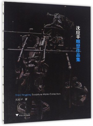 沈應平雕塑作品集