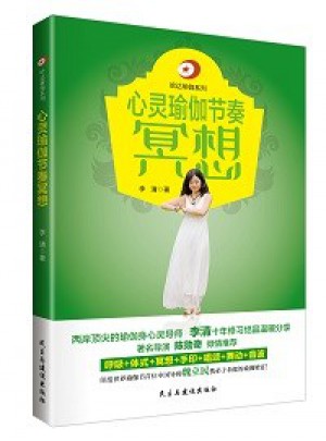 心靈瑜伽節奏冥想