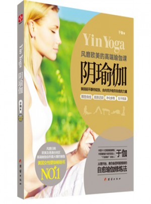 陰瑜伽
