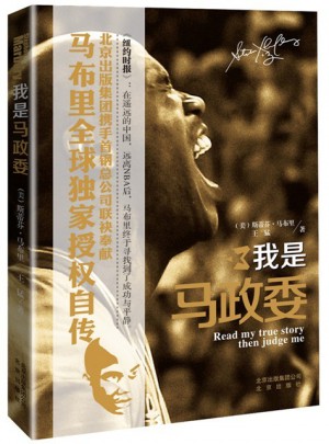 我是馬政委