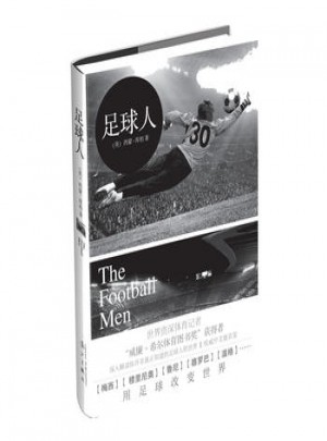 足球人