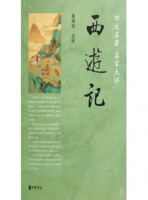 西游記