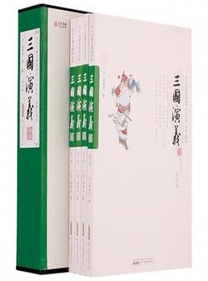 三國演義 四大名著無障礙閱讀