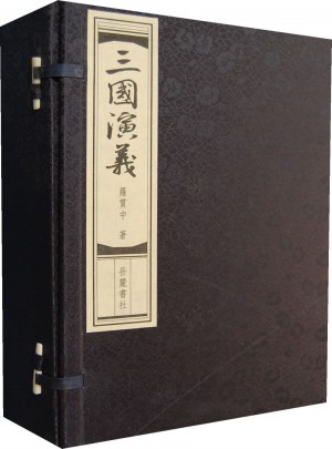 三國演義（線裝本）